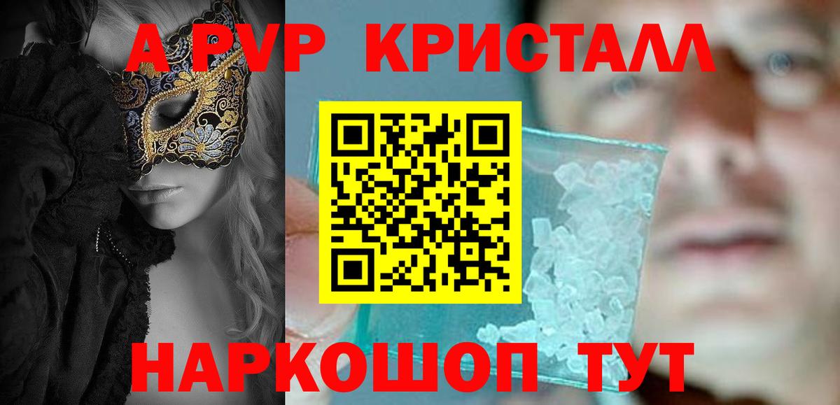 Alpha-PVP кристаллы  Alfa_PVP кристаллы  Alpha-PVP  Балаково  Alfa_PVP СК  Вход с VPN 