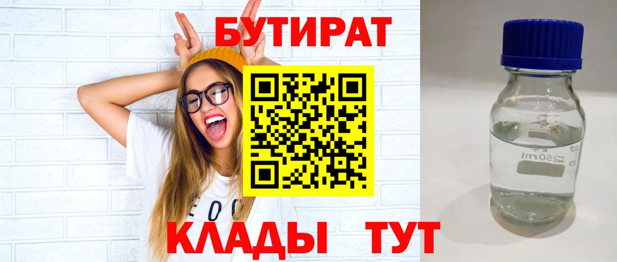 БУТИРАТ оксана  Вход с VPN  Балаково 