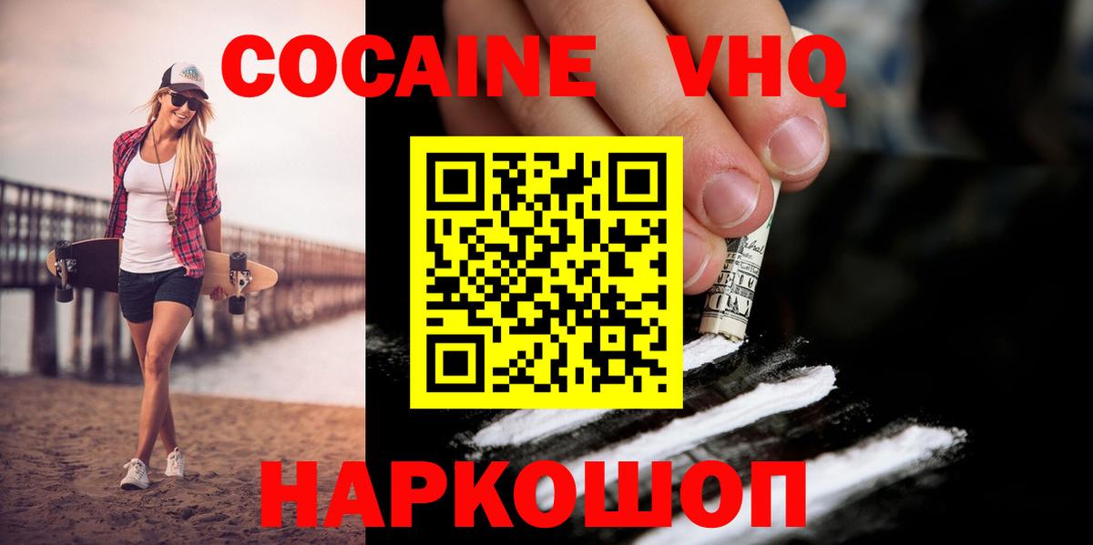 КОКАИН 98% Балаково