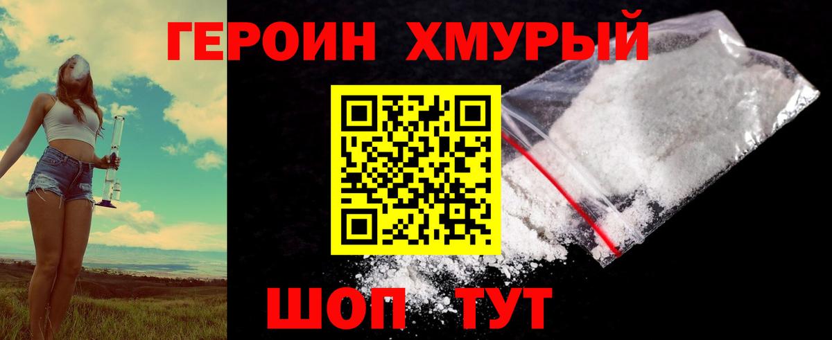 Героин VHQ  Вход с VPN  ГЕРОИН  Балаково 