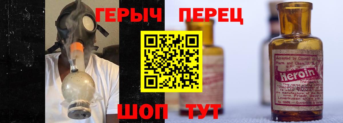 Героин Heroin Балаково
