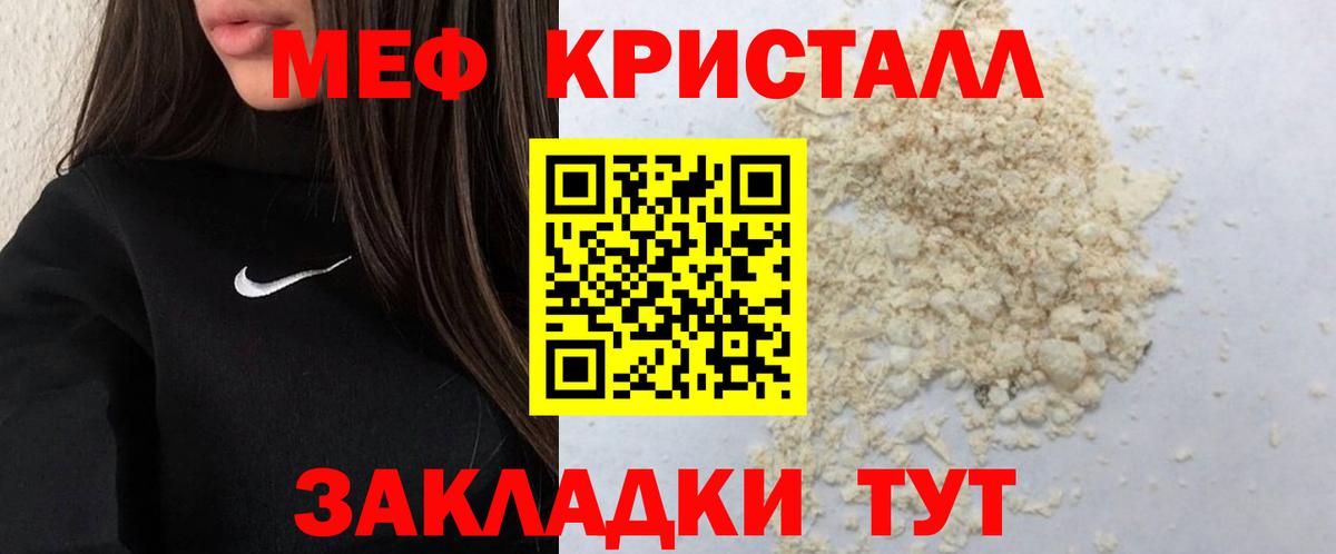МЕФ  МЯУ-МЯУ VHQ  Вход с VPN  Меф VHQ  Балаково 