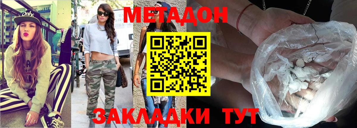 МЕТАДОН кристалл  МЕТАДОН кристалл  Балаково  Вход с VPN 